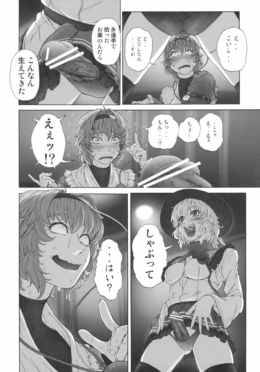 MAGNUM KOISHI -COMPLETE- Page.8