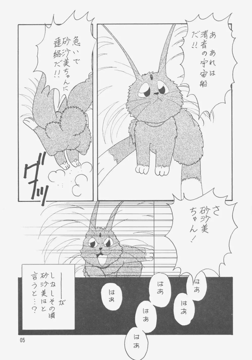 樹雷II Page.4