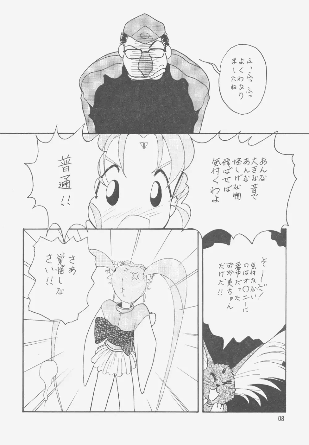 樹雷II Page.7