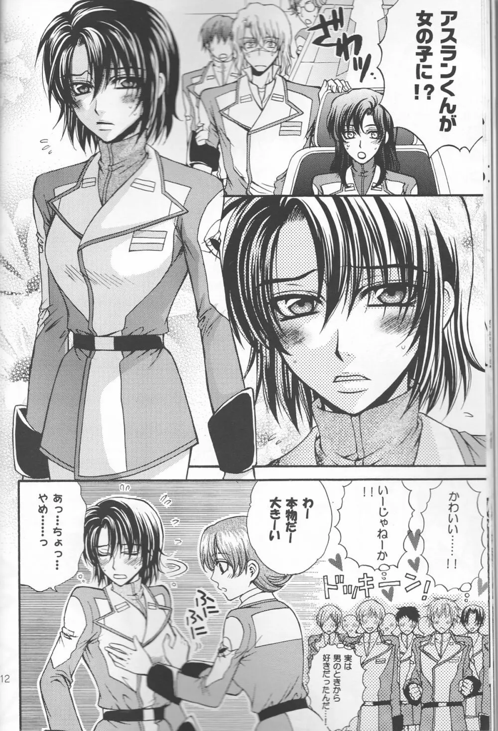 裏アスラン。～アスランが女の子になっちゃった!?～ Page.12