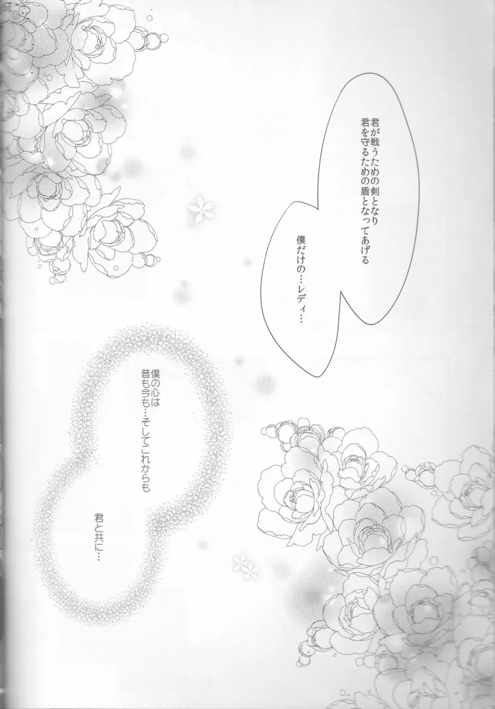 ツナちゃんの執事 Page.19