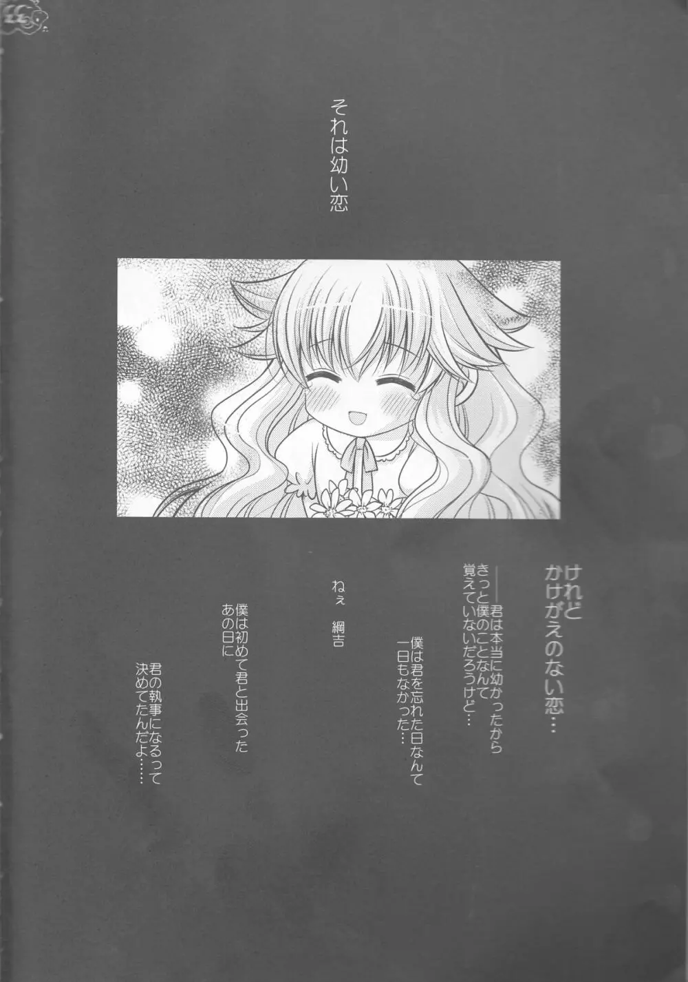 ツナちゃんの執事 Page.33