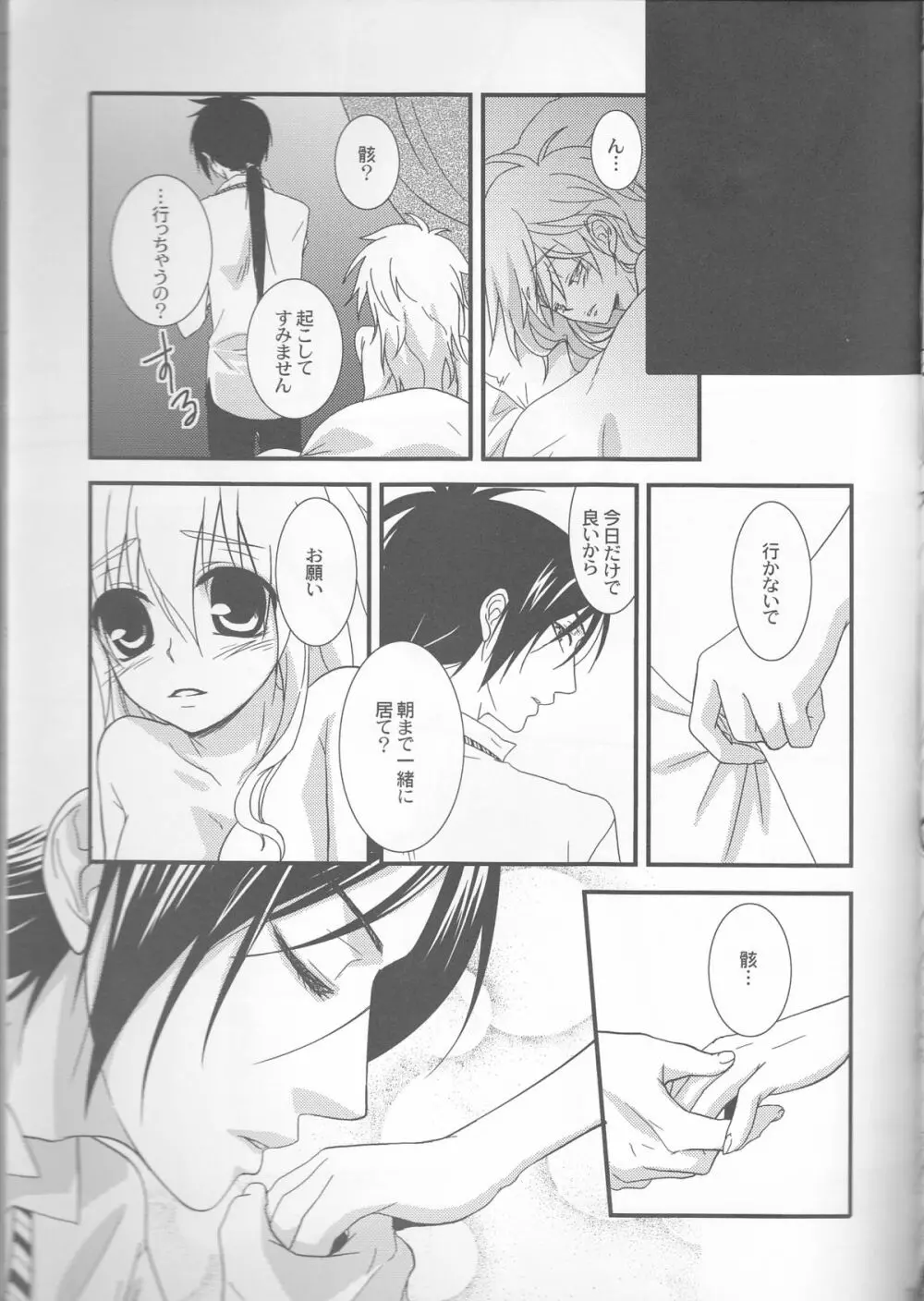 ツナちゃんの執事2 Page.15