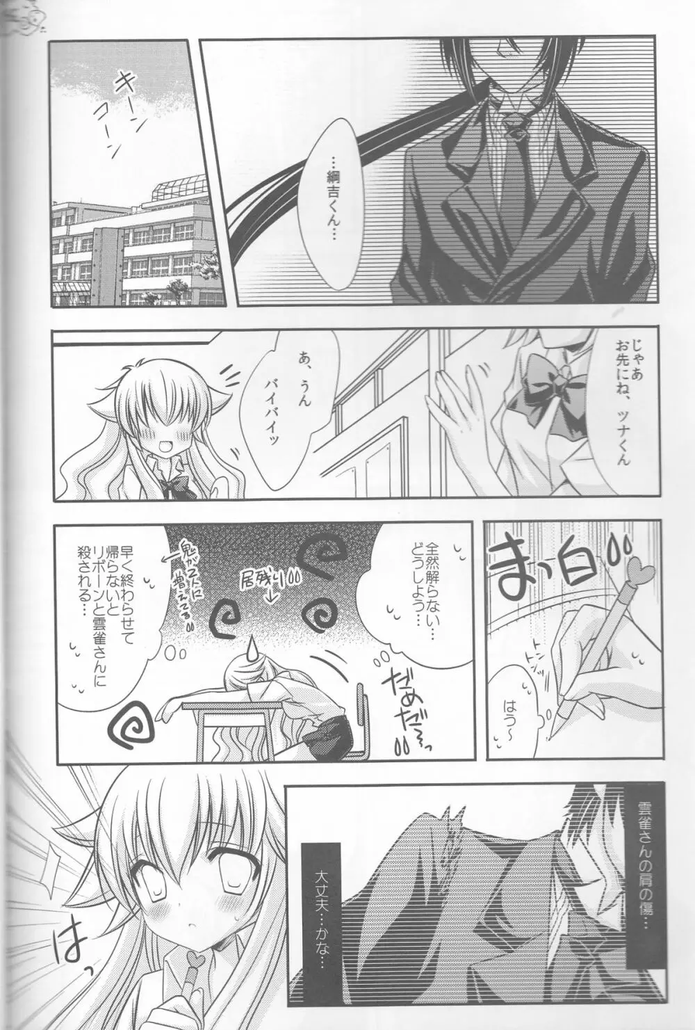ツナちゃんの執事2 Page.39
