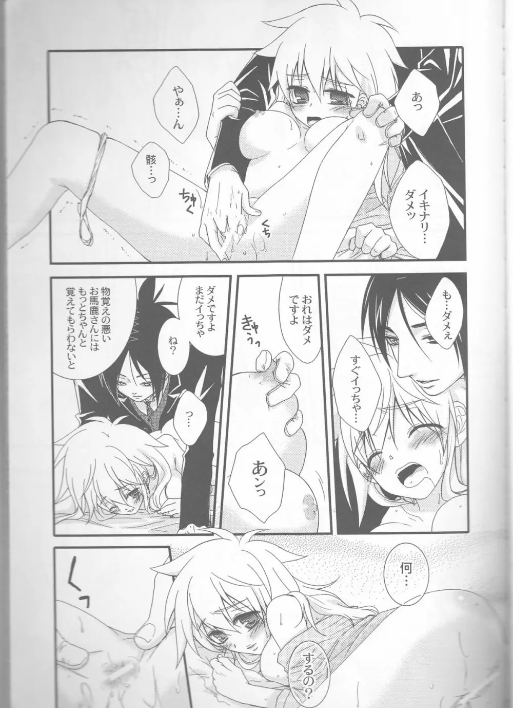 ツナちゃんの執事2 Page.9