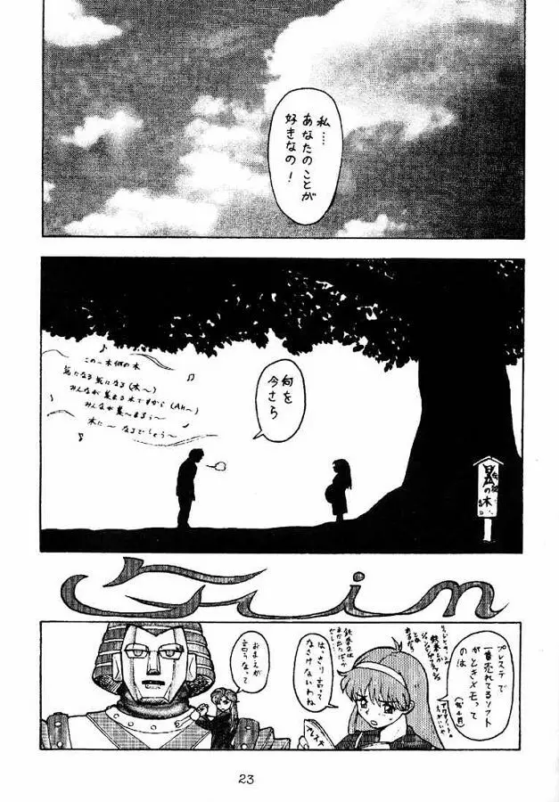 電子戦隊Nan Demo-9 Page.22