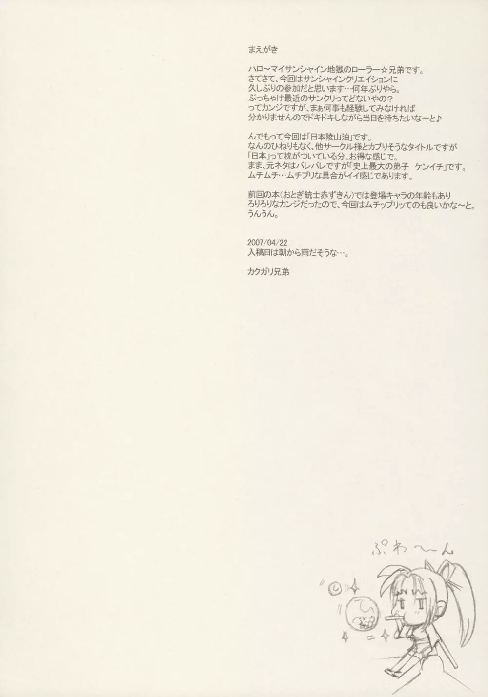 日本じゅ～しぃ～ですわ☆ Page.27