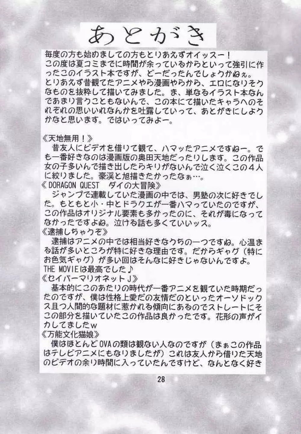 乙女たちの艶姿 Page.27