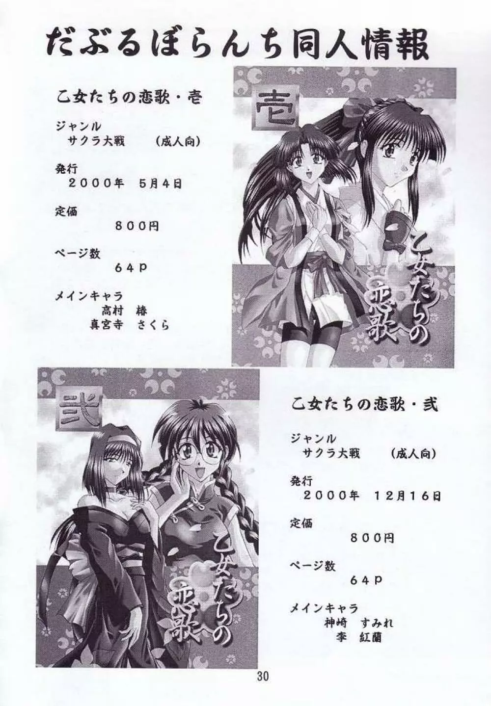 乙女たちの艶姿 Page.29