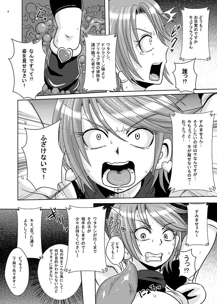 プリキュア排除依頼01 Page.5