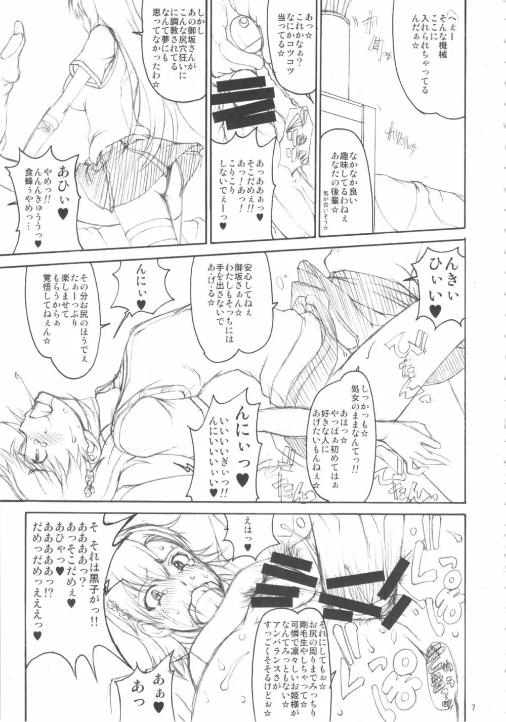 お姉様改竄育成日誌 Page.6