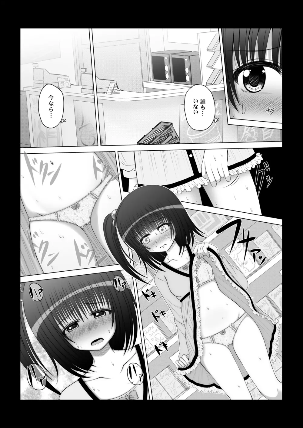 おなゆりっ 6話 Page.4