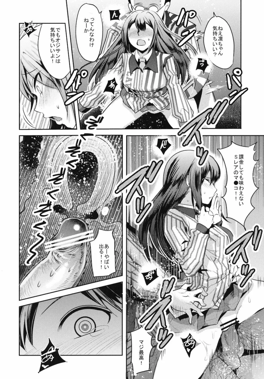 ●ーソン店員 凜ちゃん Page.12