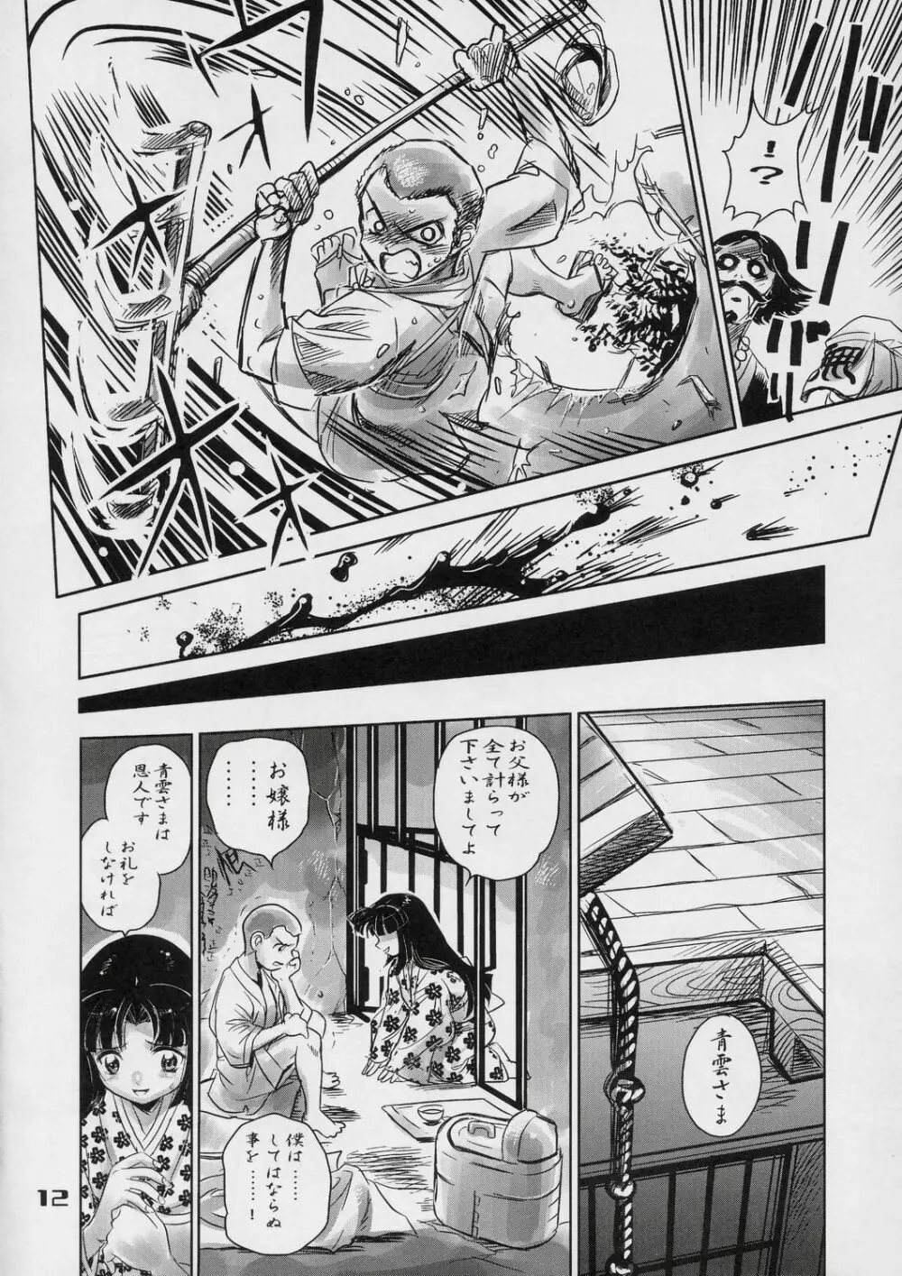 綾椎妃宝館 Page.11