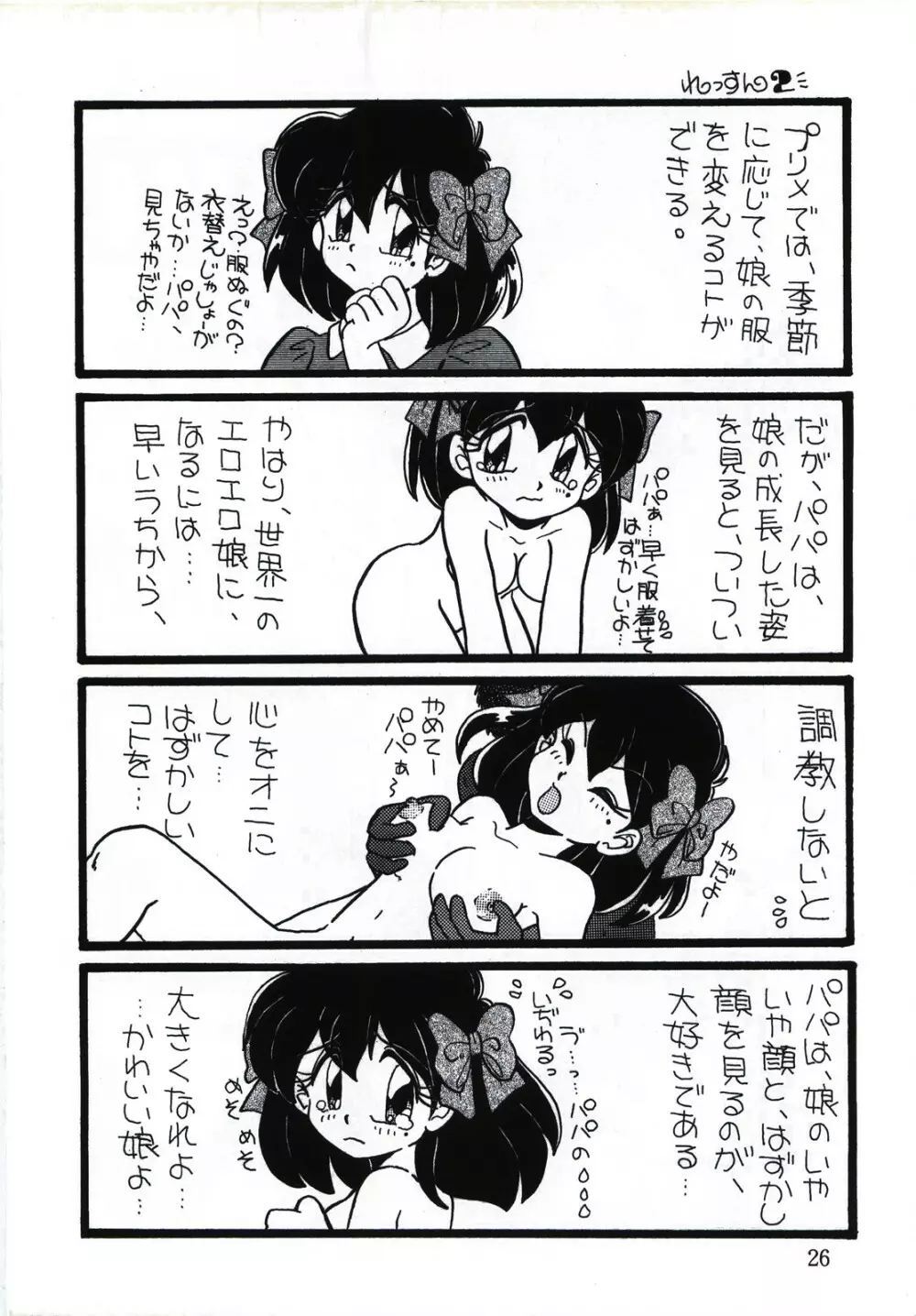 キャプチュウド9 Page.26