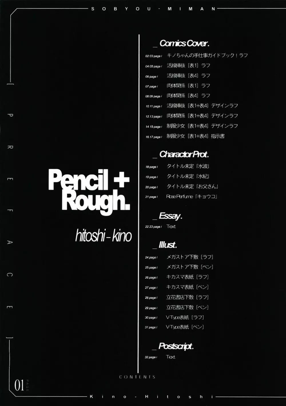 pencil + rough Page.2