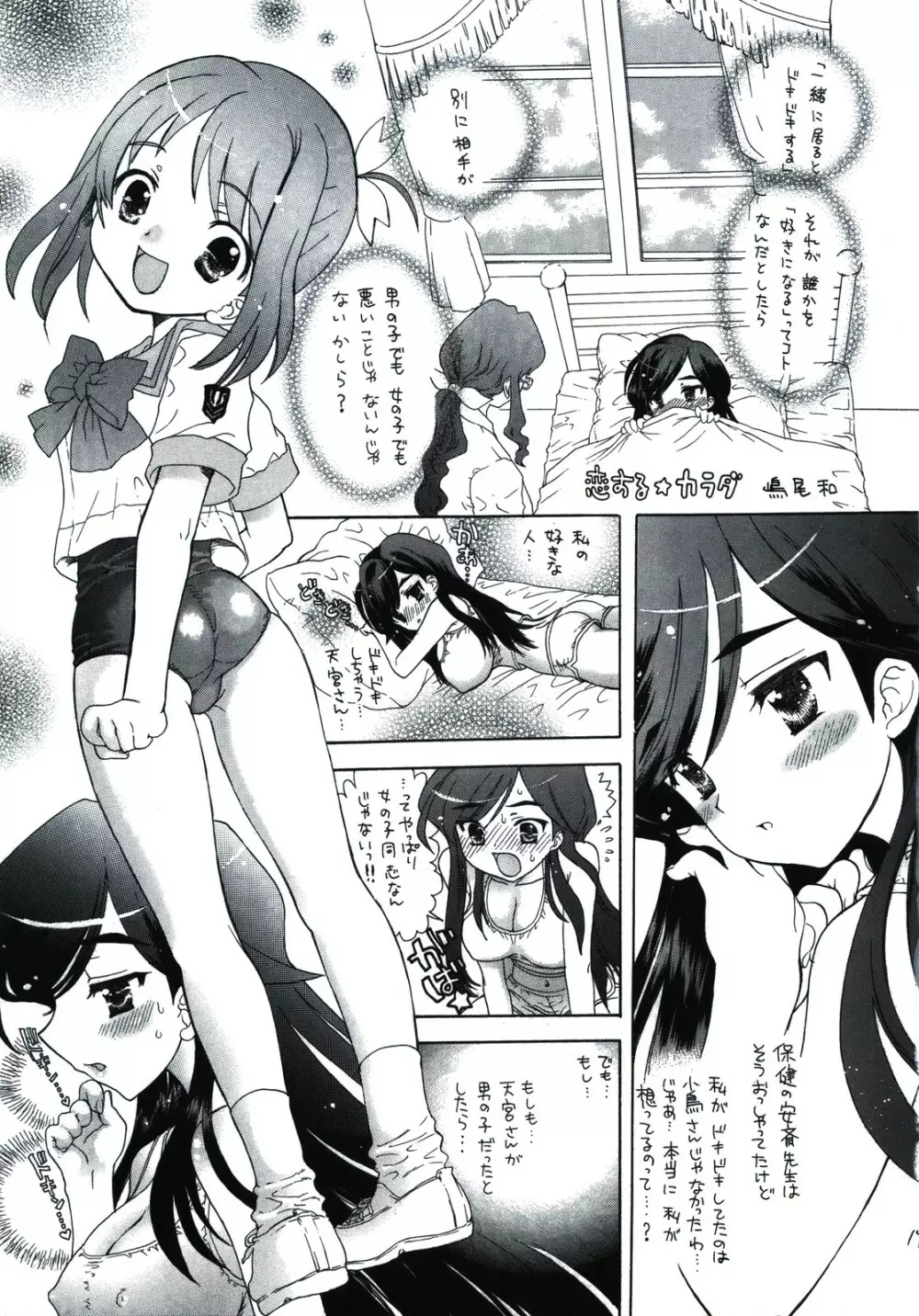 ほうかごゆーとぴあ みかんストレート☆ Page.19