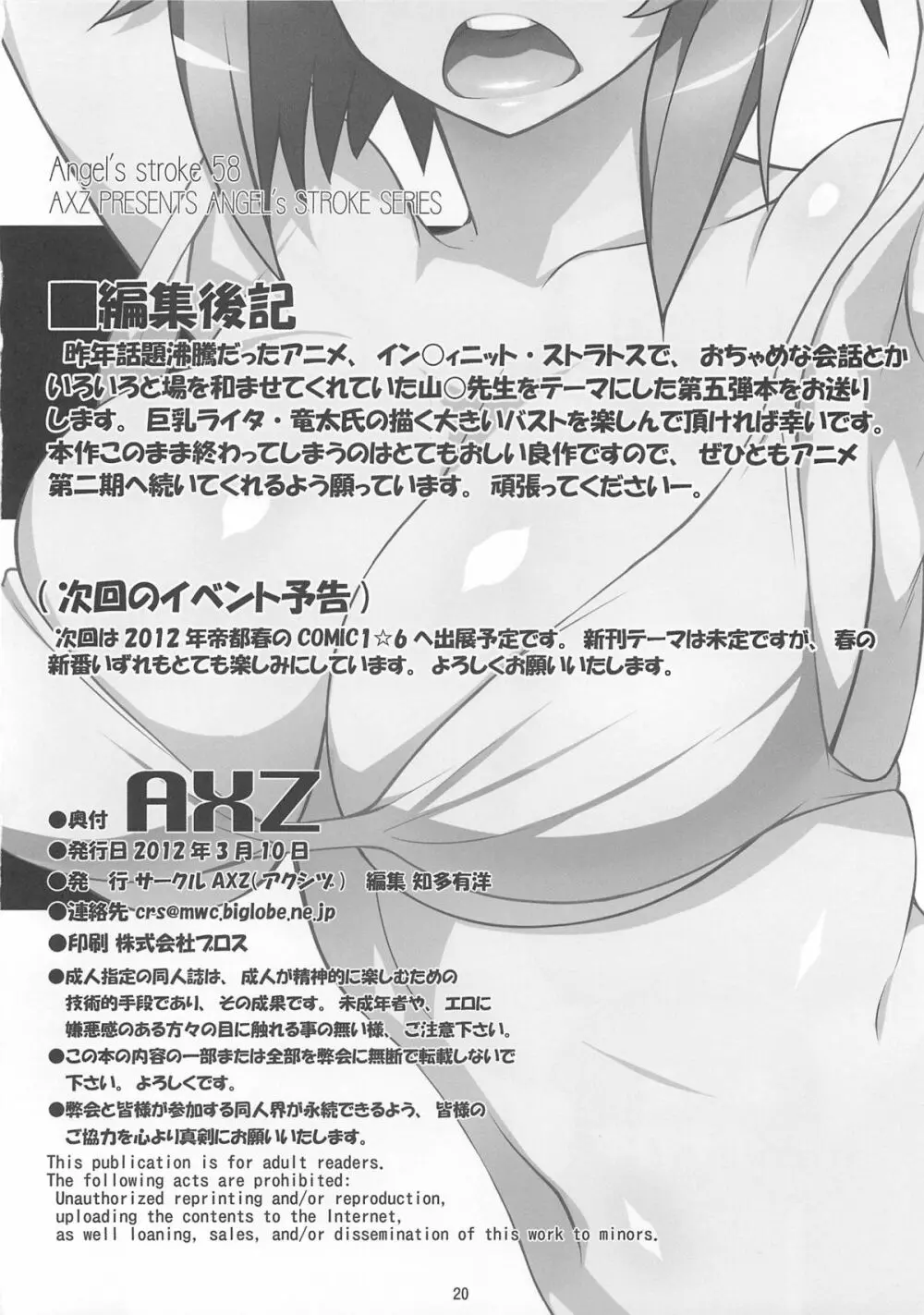 Angel's stroke 58 淫フィニット・ヤマ○先生! Page.21
