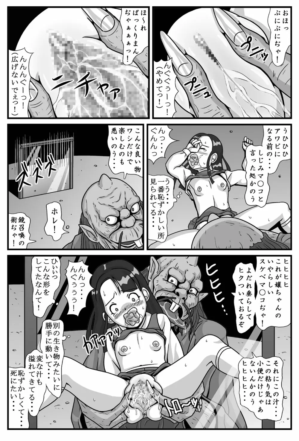 百鬼夜姦 鏡地獄編 産みます! Page.8