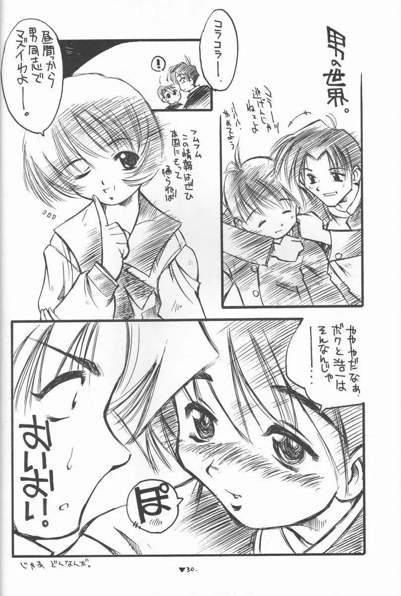 はっぱふにふに Page.29