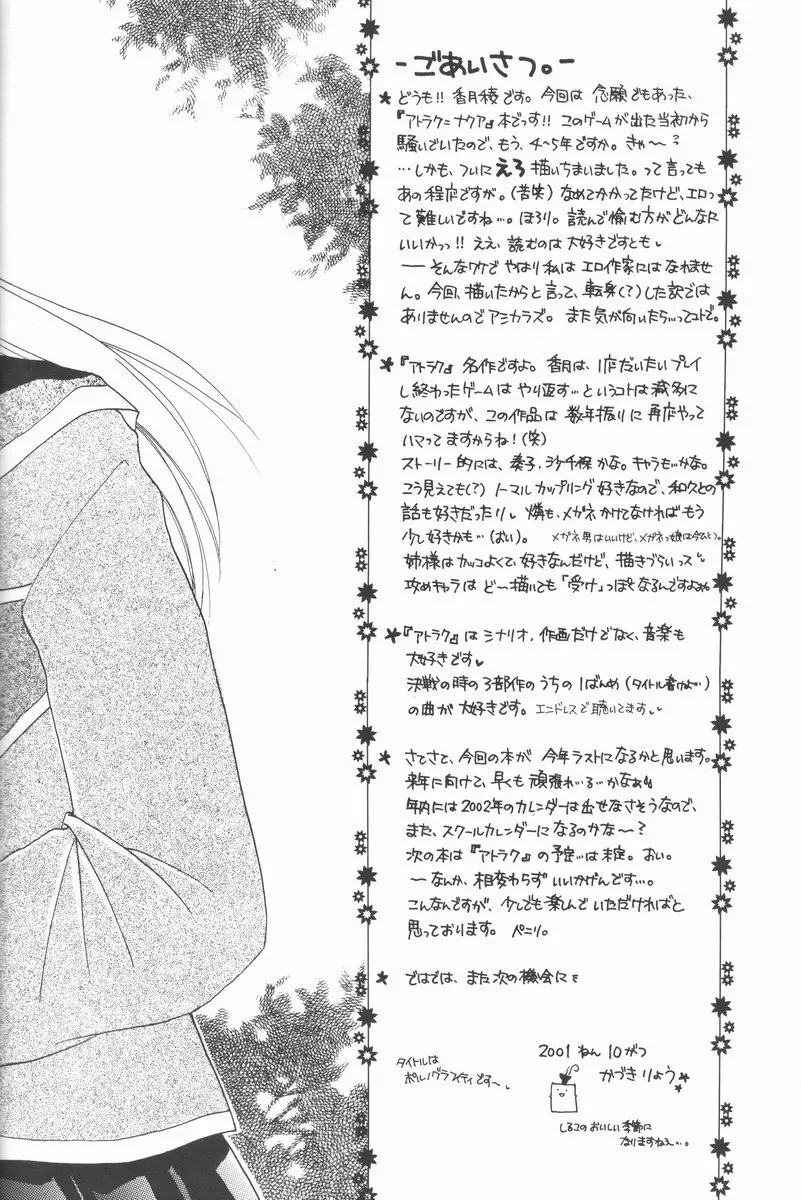 アゲハ蝶 Page.15