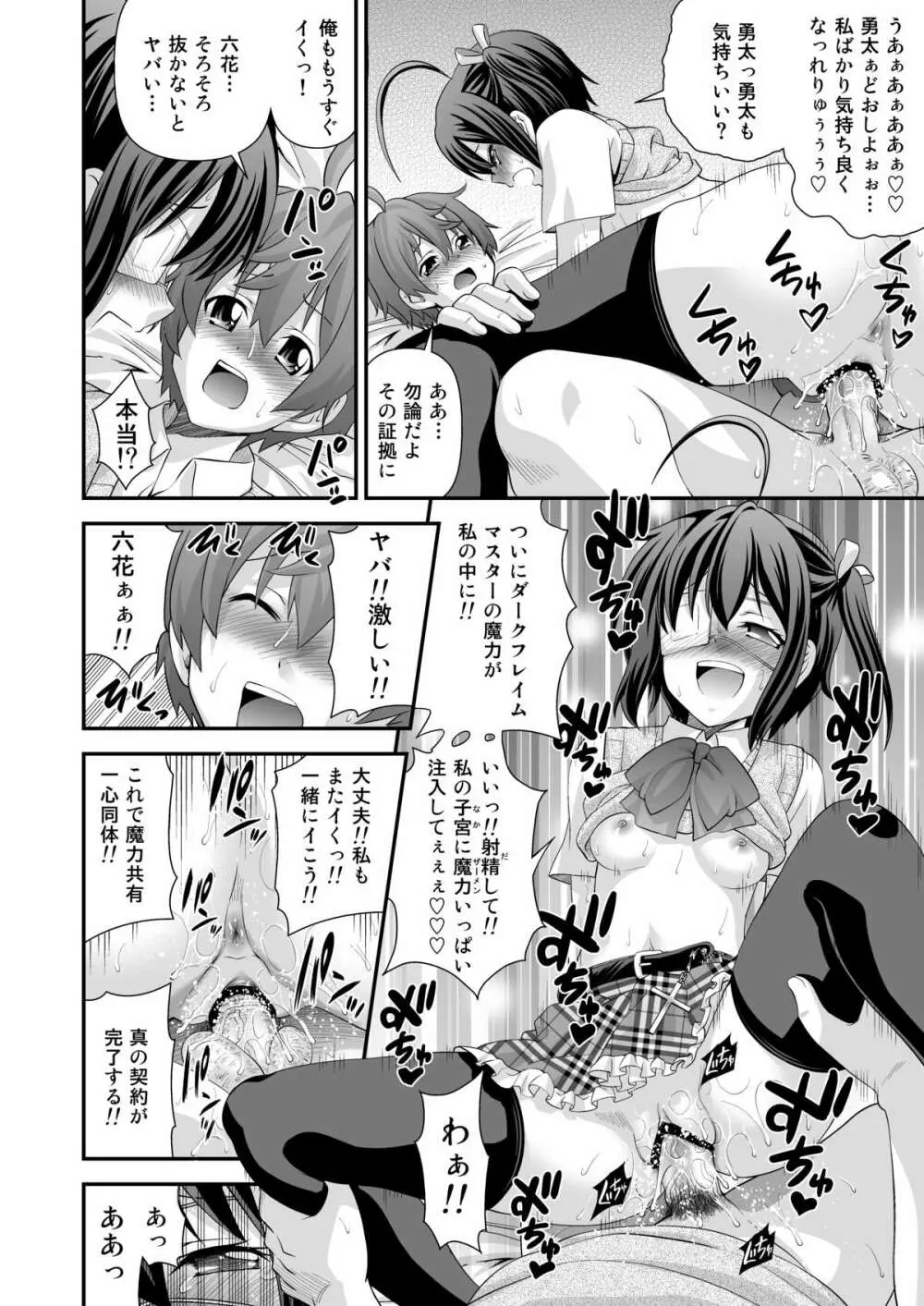 淫猥の…処女喪失 Page.20