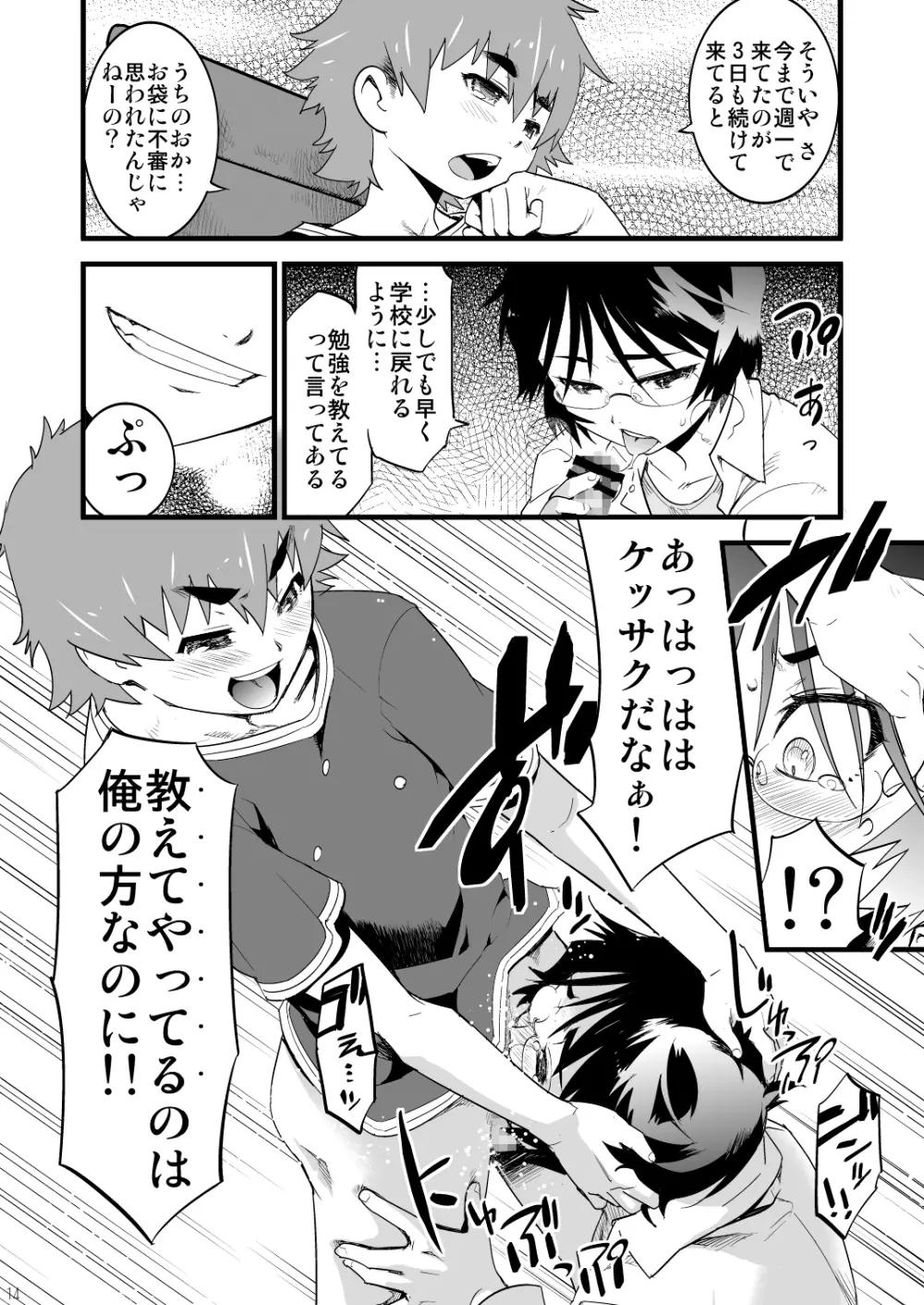 仮面優等生と引きこもり少年vol:01 Page.13
