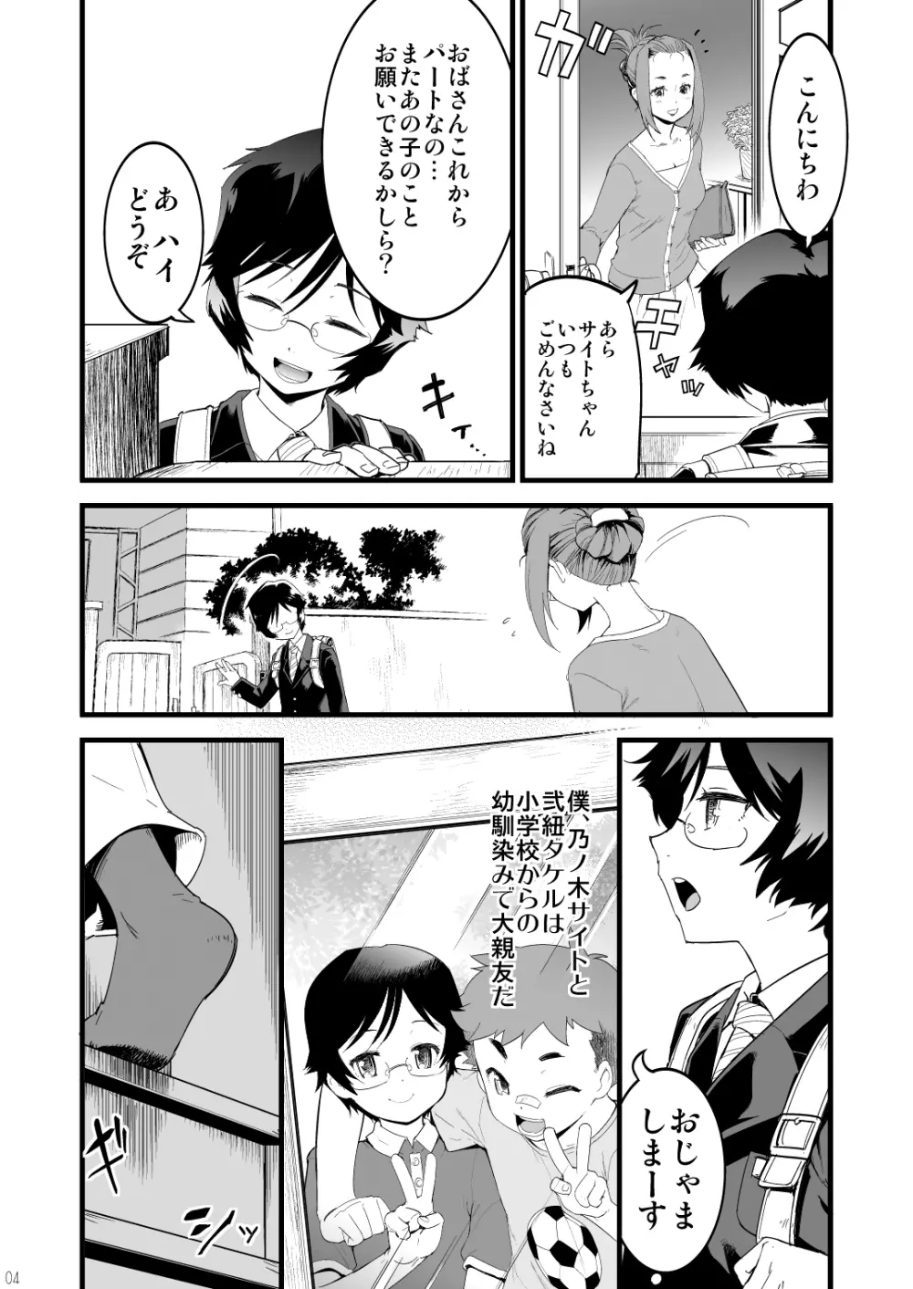 仮面優等生と引きこもり少年vol:01 Page.3