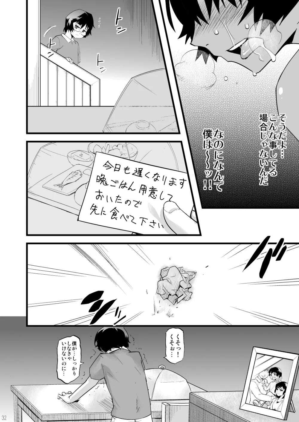 仮面優等生と引きこもり少年vol:01 Page.31