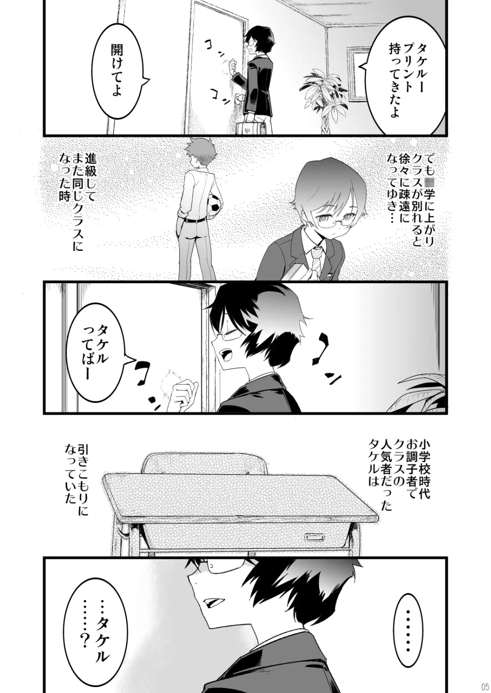 仮面優等生と引きこもり少年vol:01 Page.4