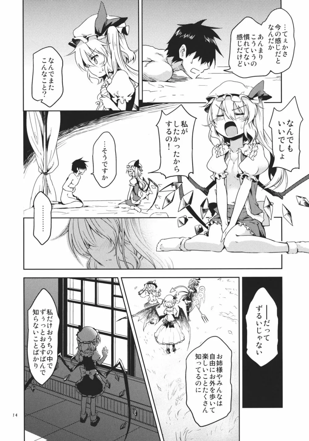 さんむすがあらわれた! Page.14