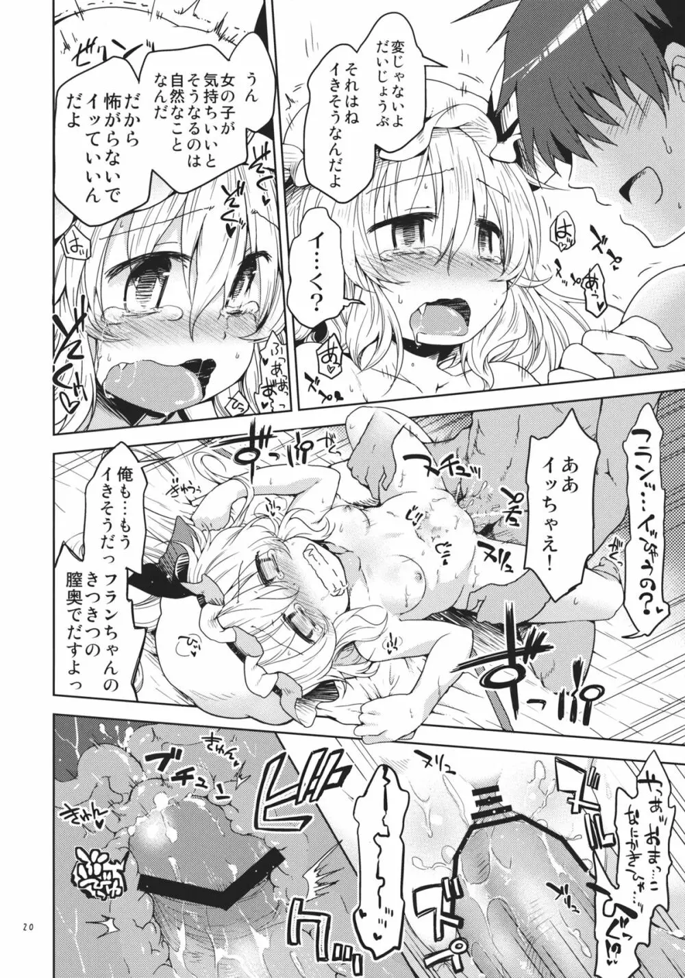 さんむすがあらわれた! Page.20