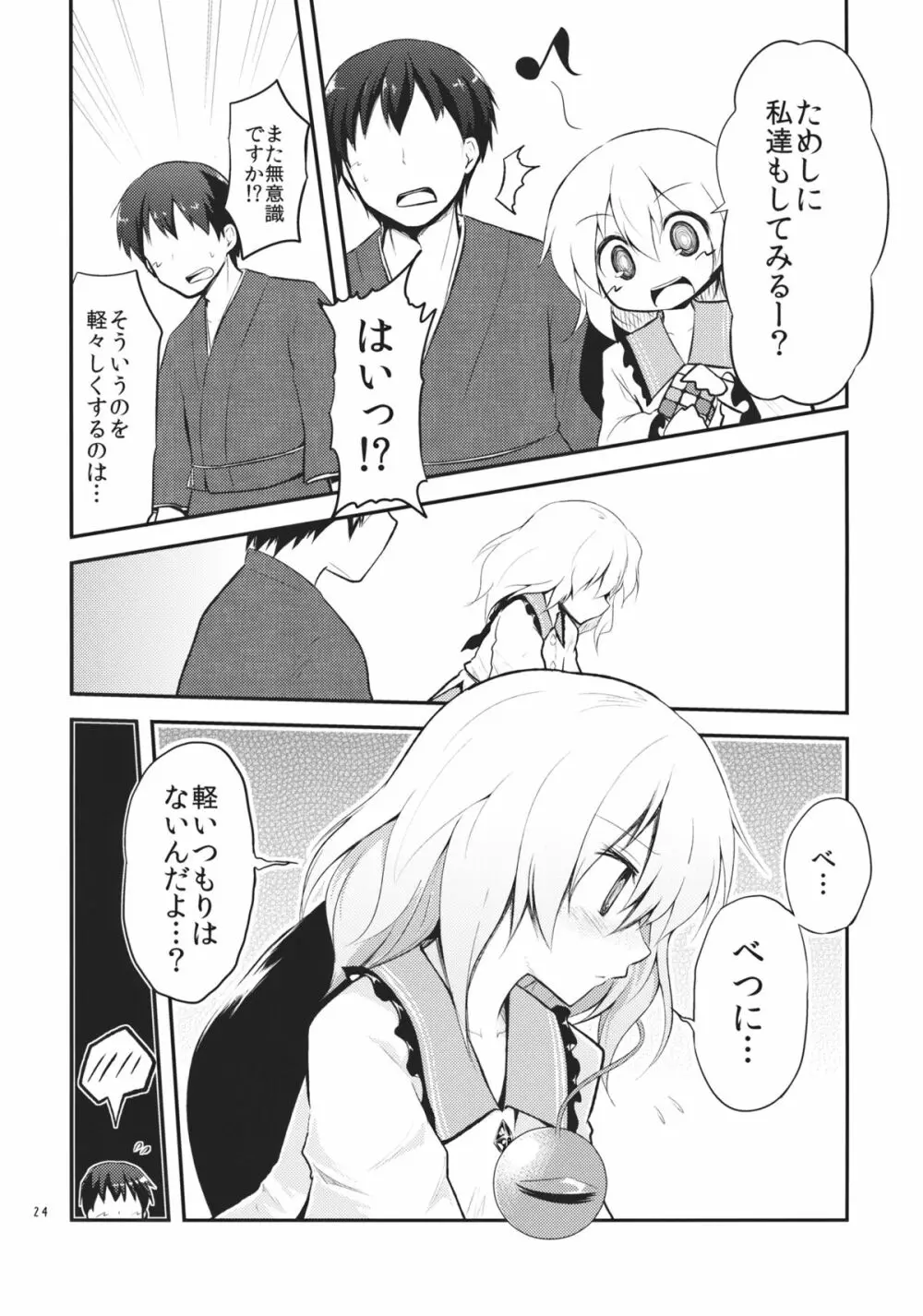 さんむすがあらわれた! Page.24