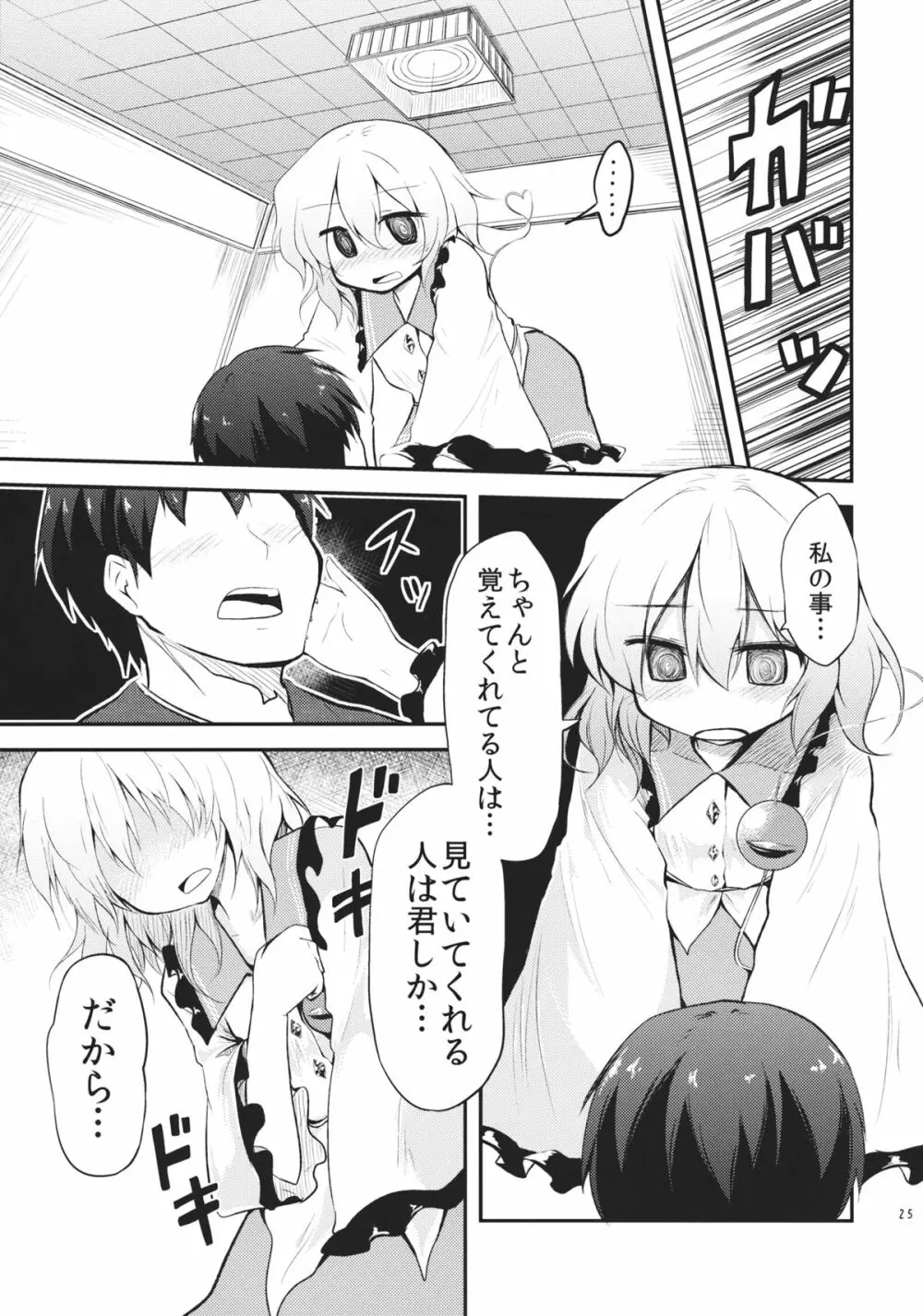 さんむすがあらわれた! Page.25