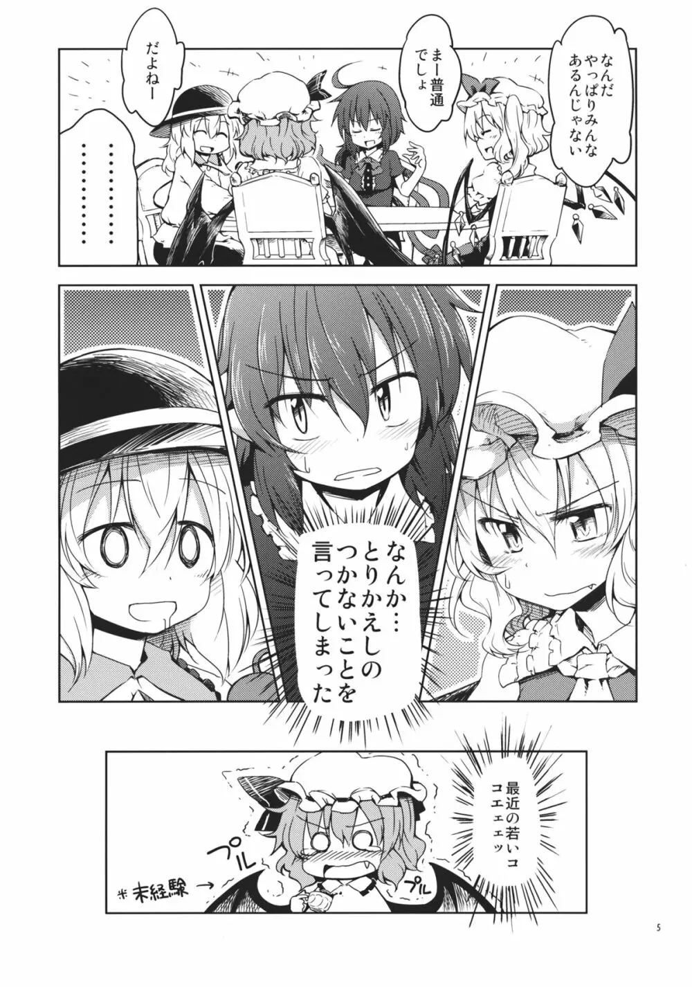 さんむすがあらわれた! Page.5