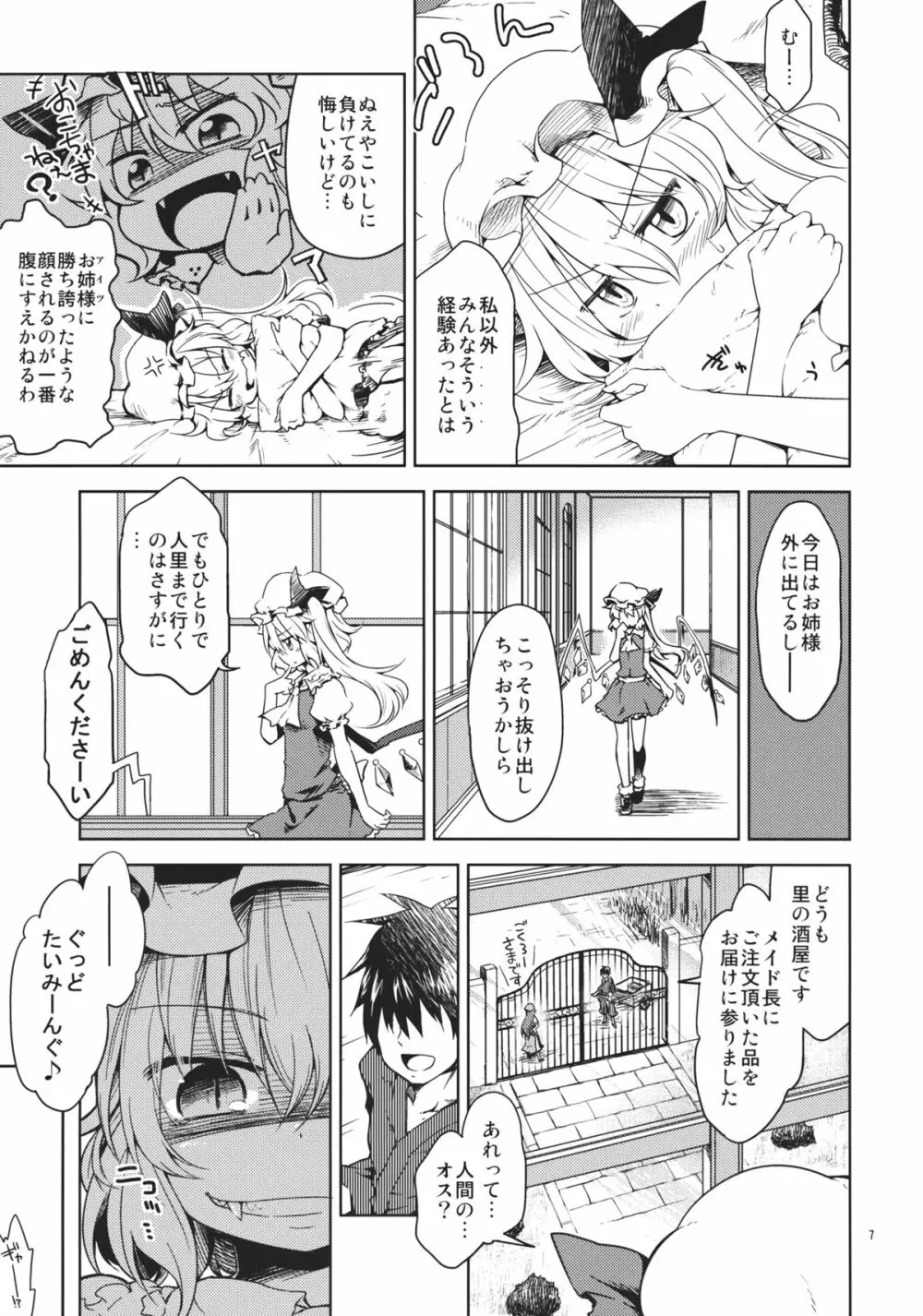 さんむすがあらわれた! Page.7