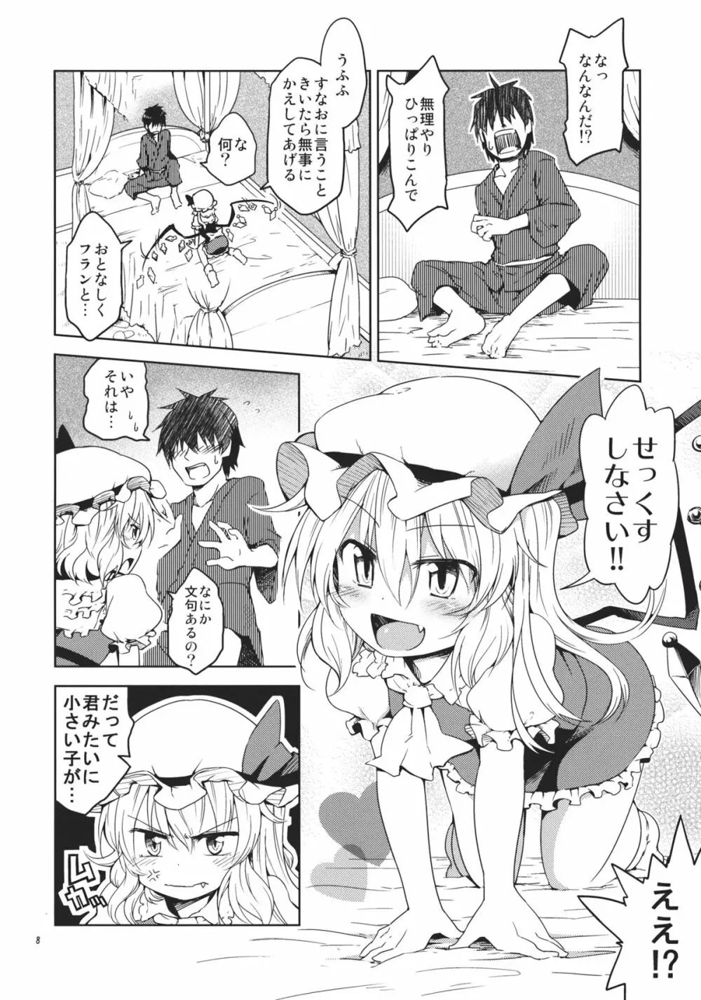 さんむすがあらわれた! Page.8