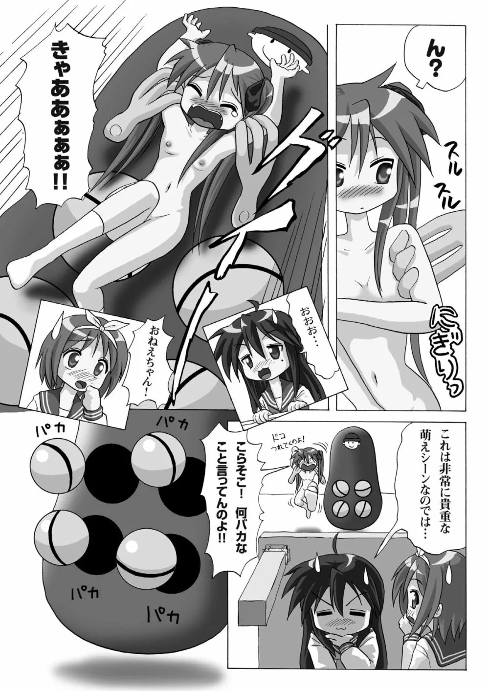 らき★コイル' Page.11