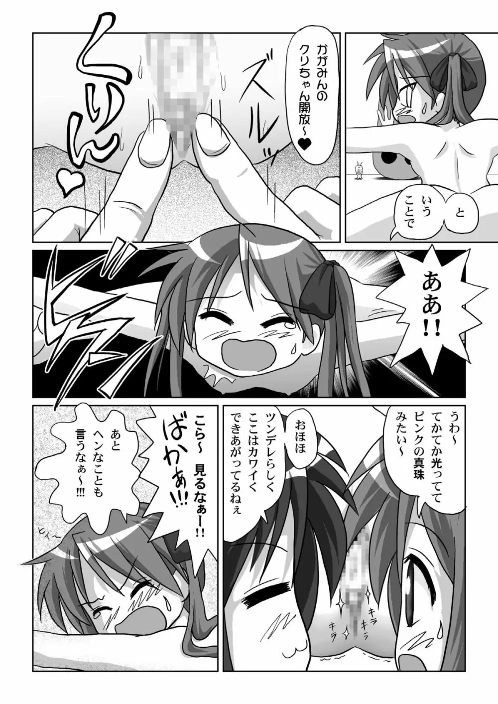 らき★コイル' Page.17