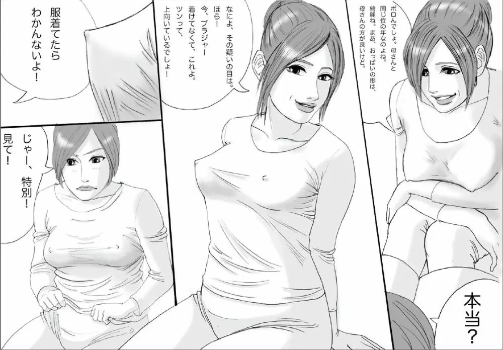 お母さん撮影会2 Page.4