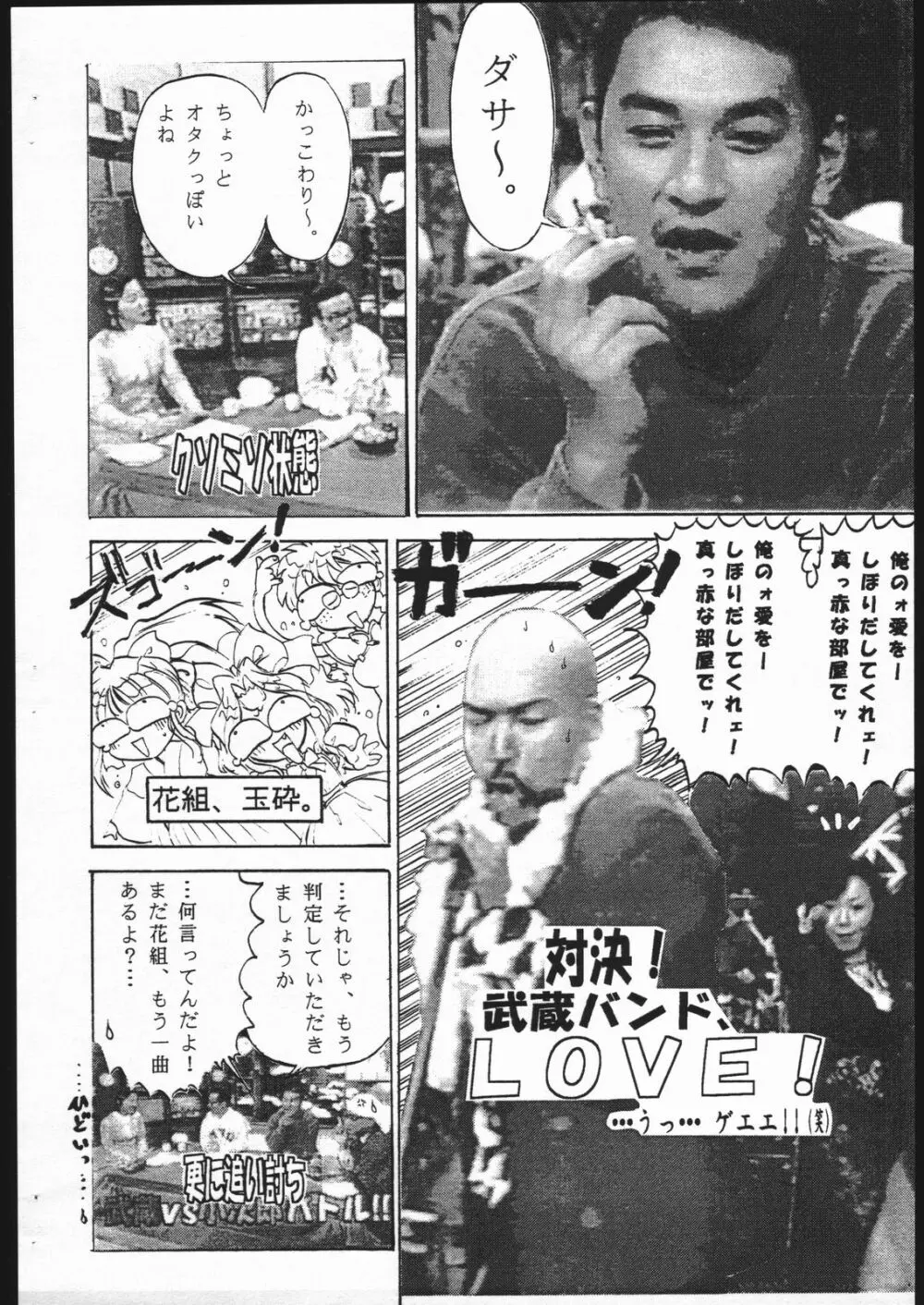 えびす大戦 Page.6