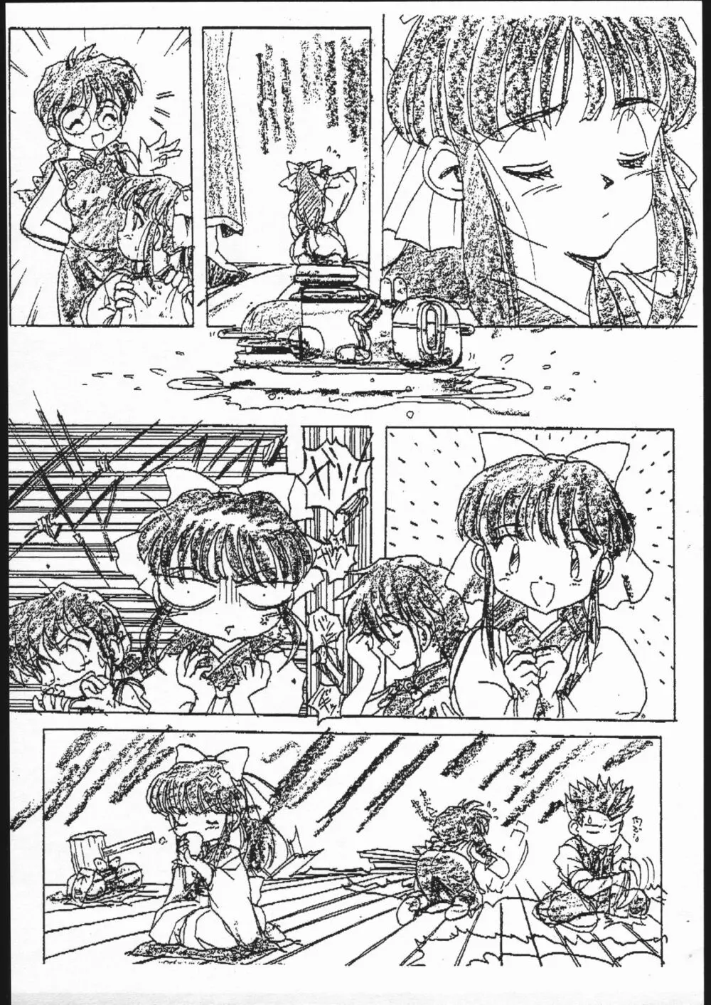 えびす大戦 Page.9