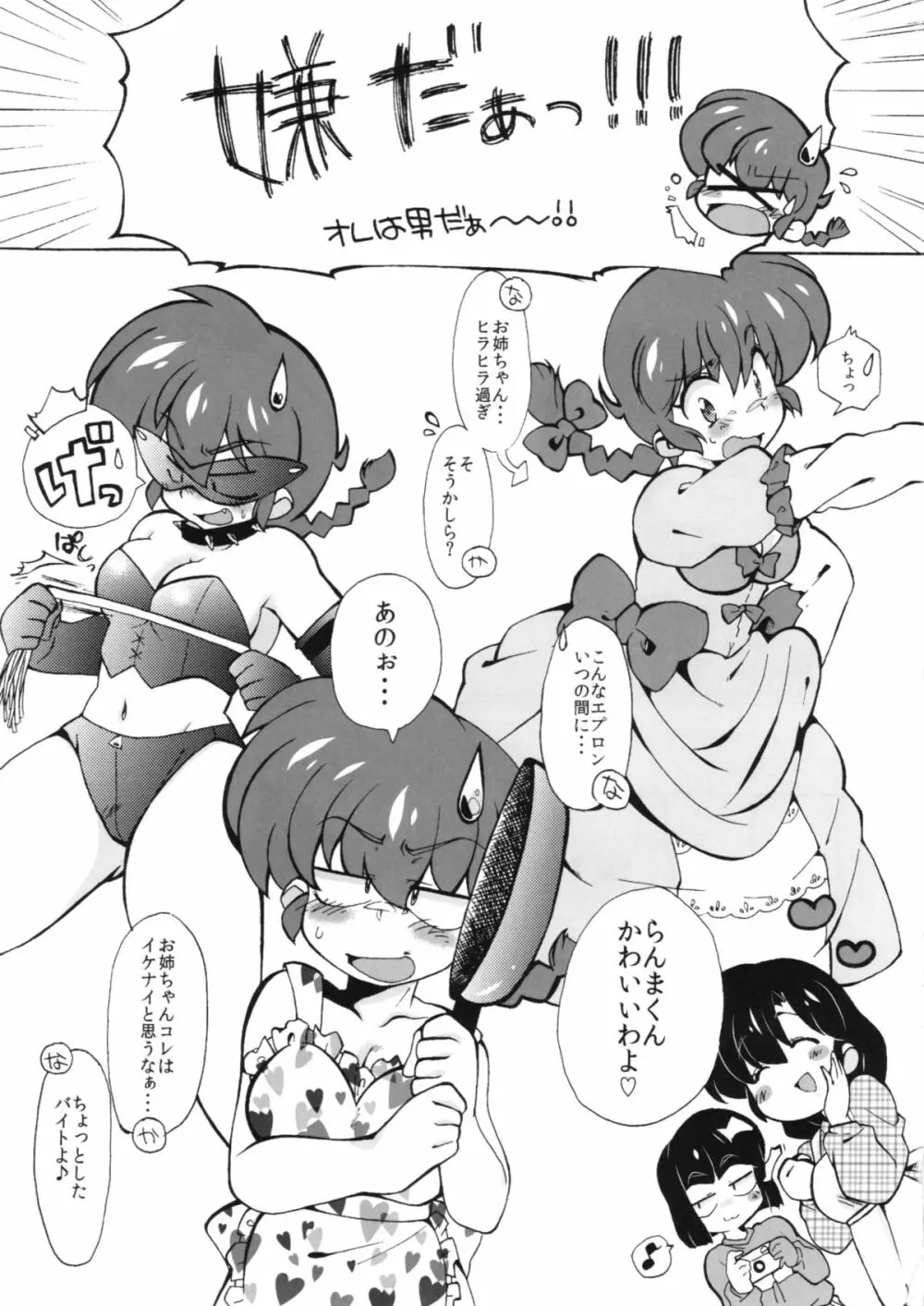 ずっと前からウォーアイニー Page.5