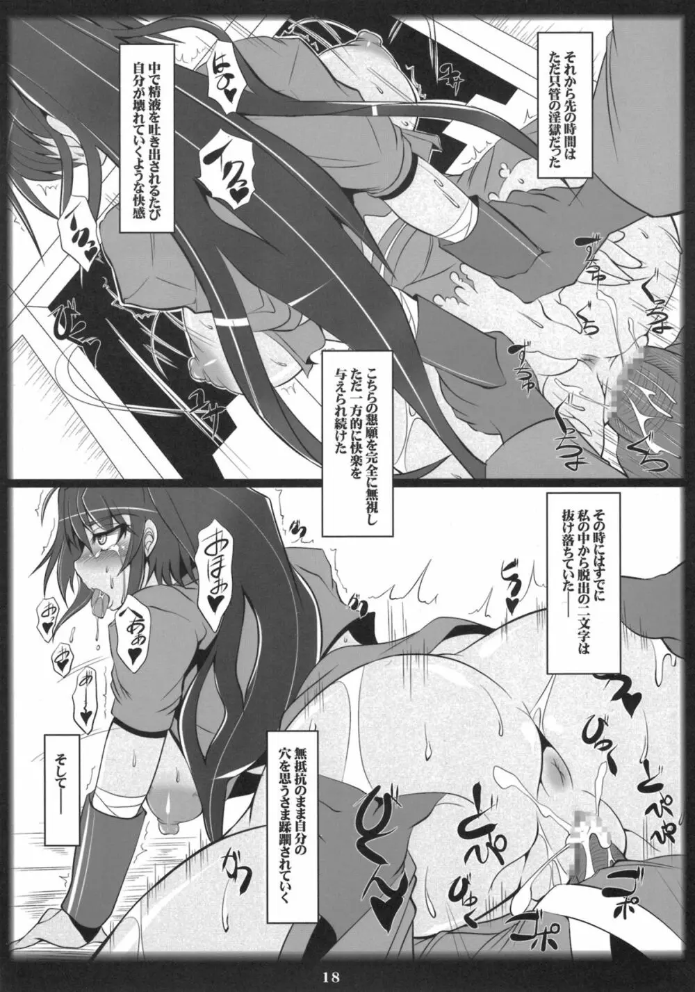 閃乱焔淫闘帳 Page.18