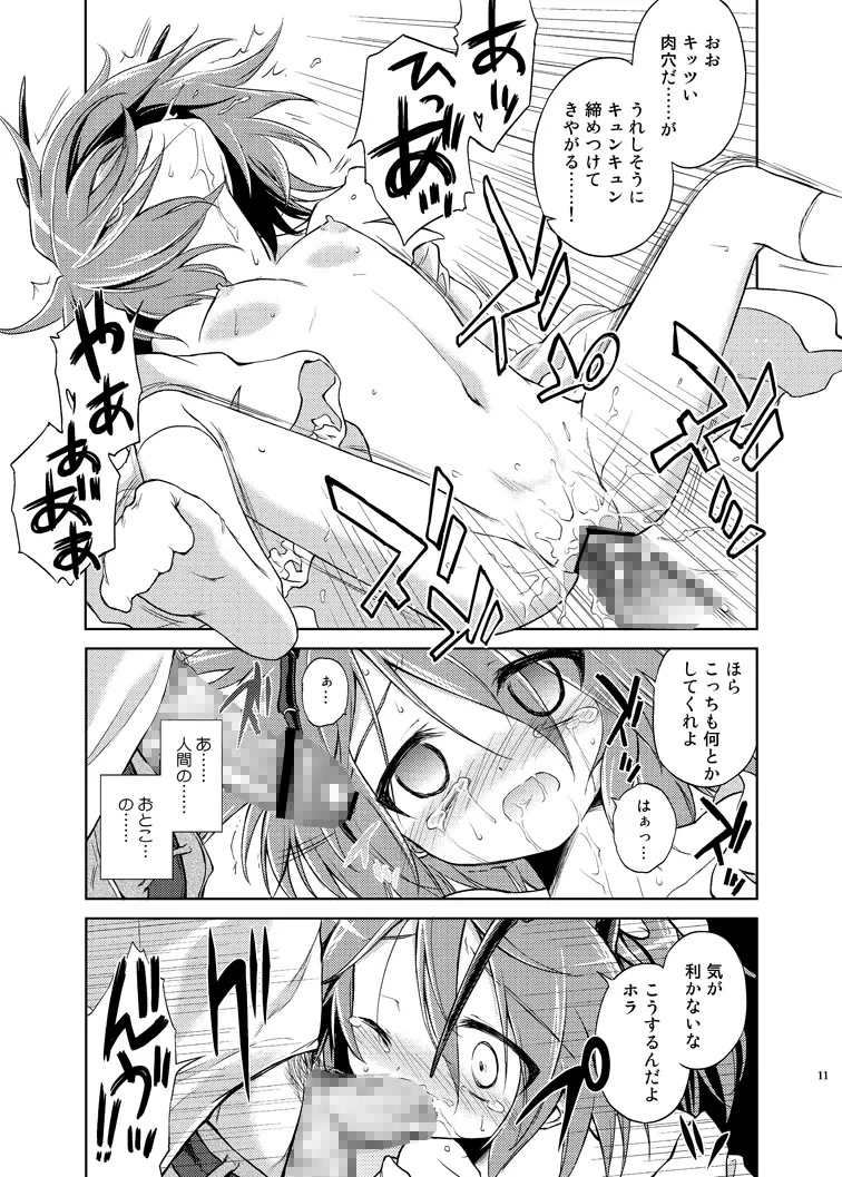 リグル中毒 禁断症状 Page.13