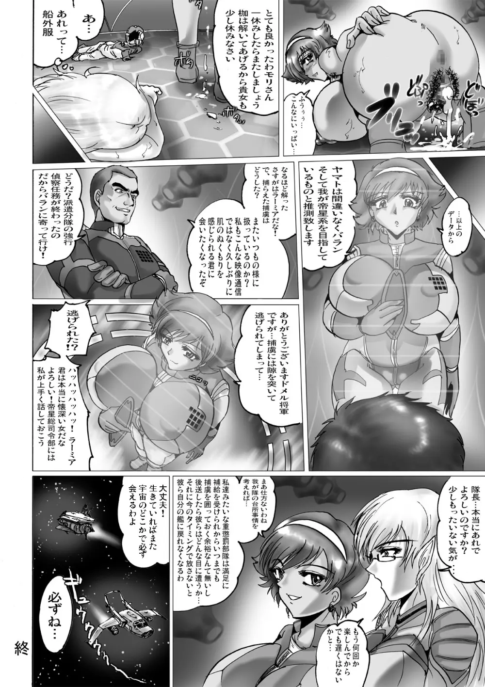 夢中戦艦 Page.26