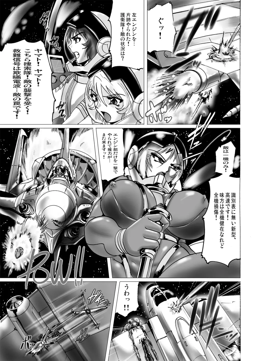 夢中戦艦 Page.3