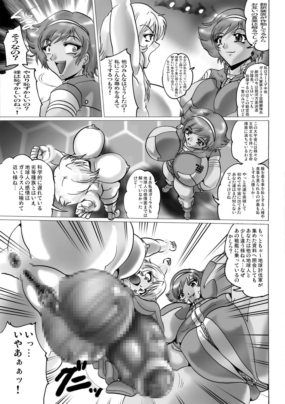 夢中戦艦 Page.7