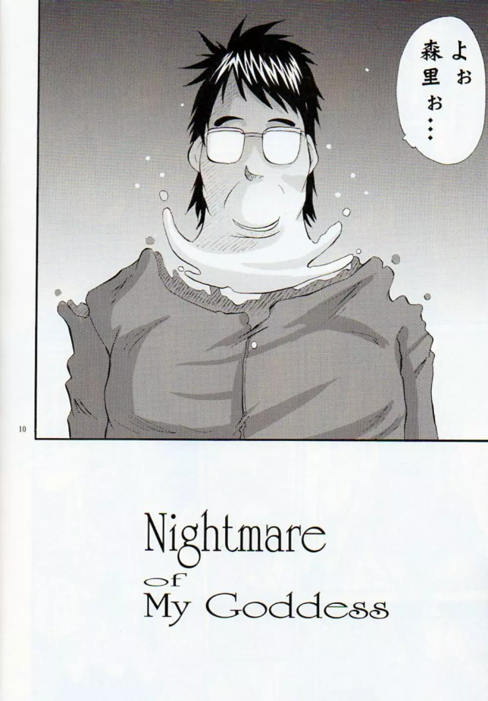 Nightmare of My Goddess Vol.11 Page.9