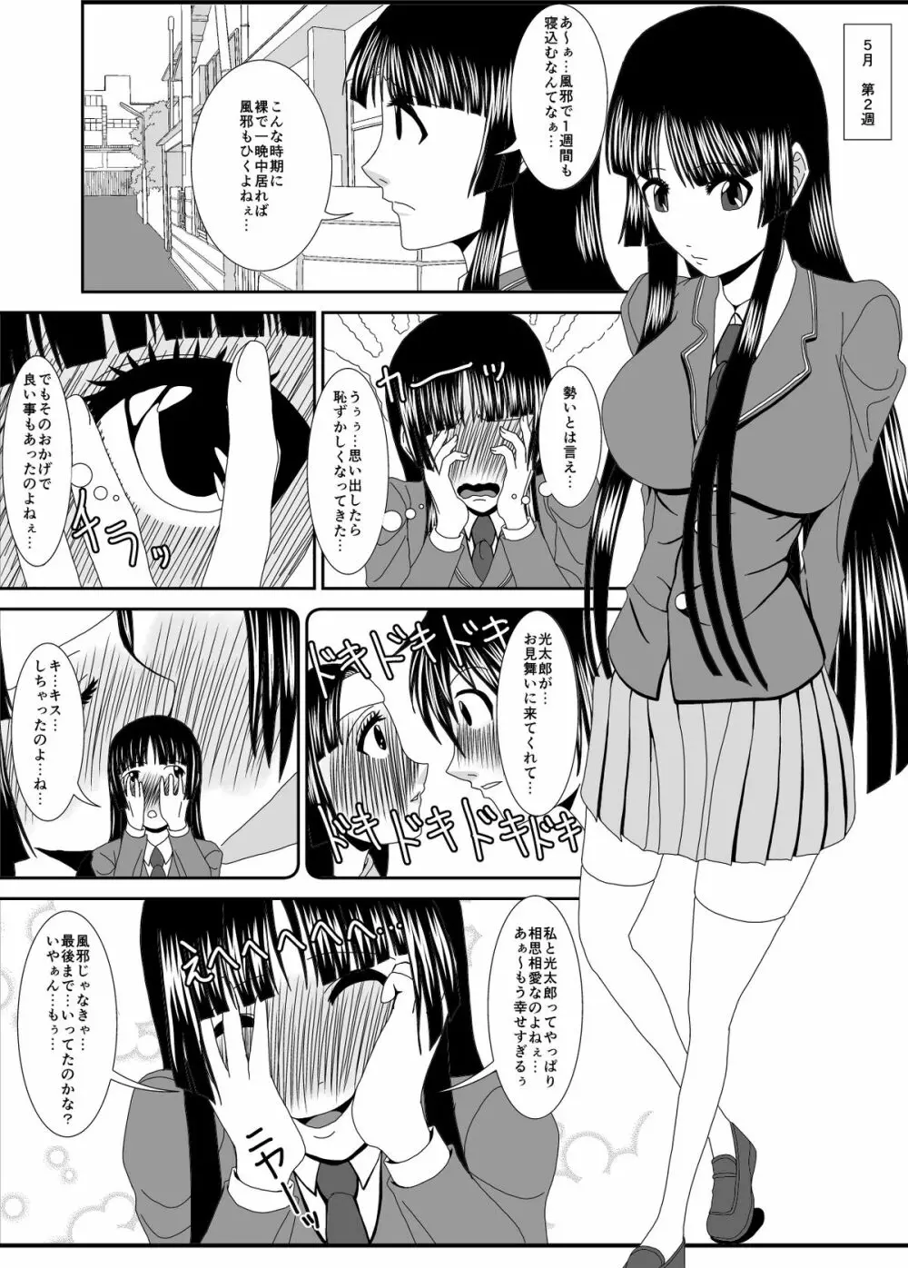 NTR少女 一ノ瀬ほのか 1.5 Page.3